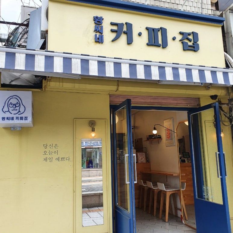 황씨네 커피집 이미지