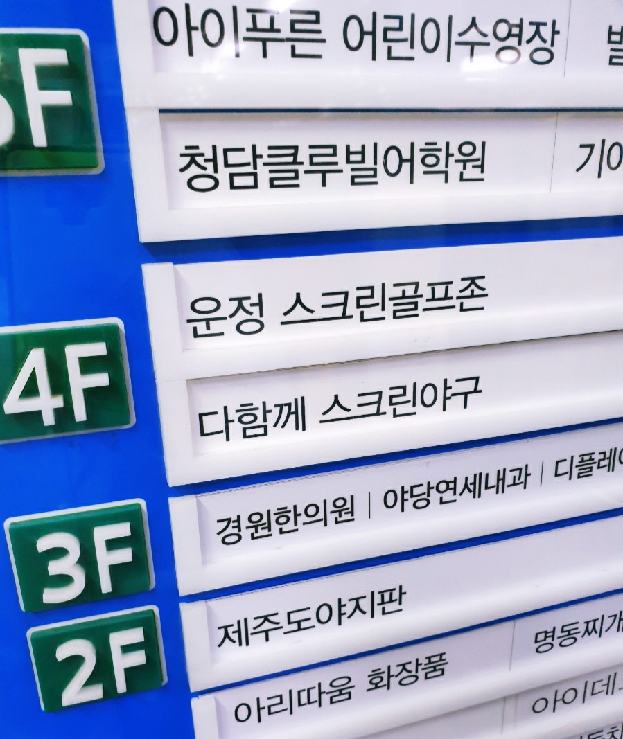 야당연세내과 이미지