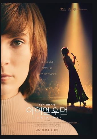 아이엠우먼(I Am Woman) 이미지