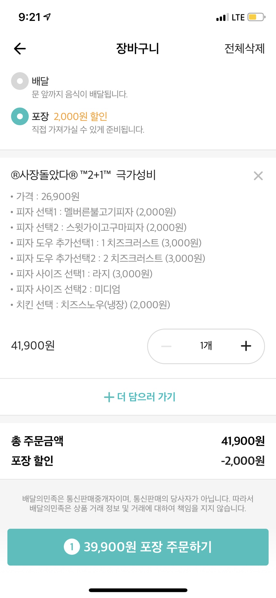 2피자1치킨상회부산북구점 이미지