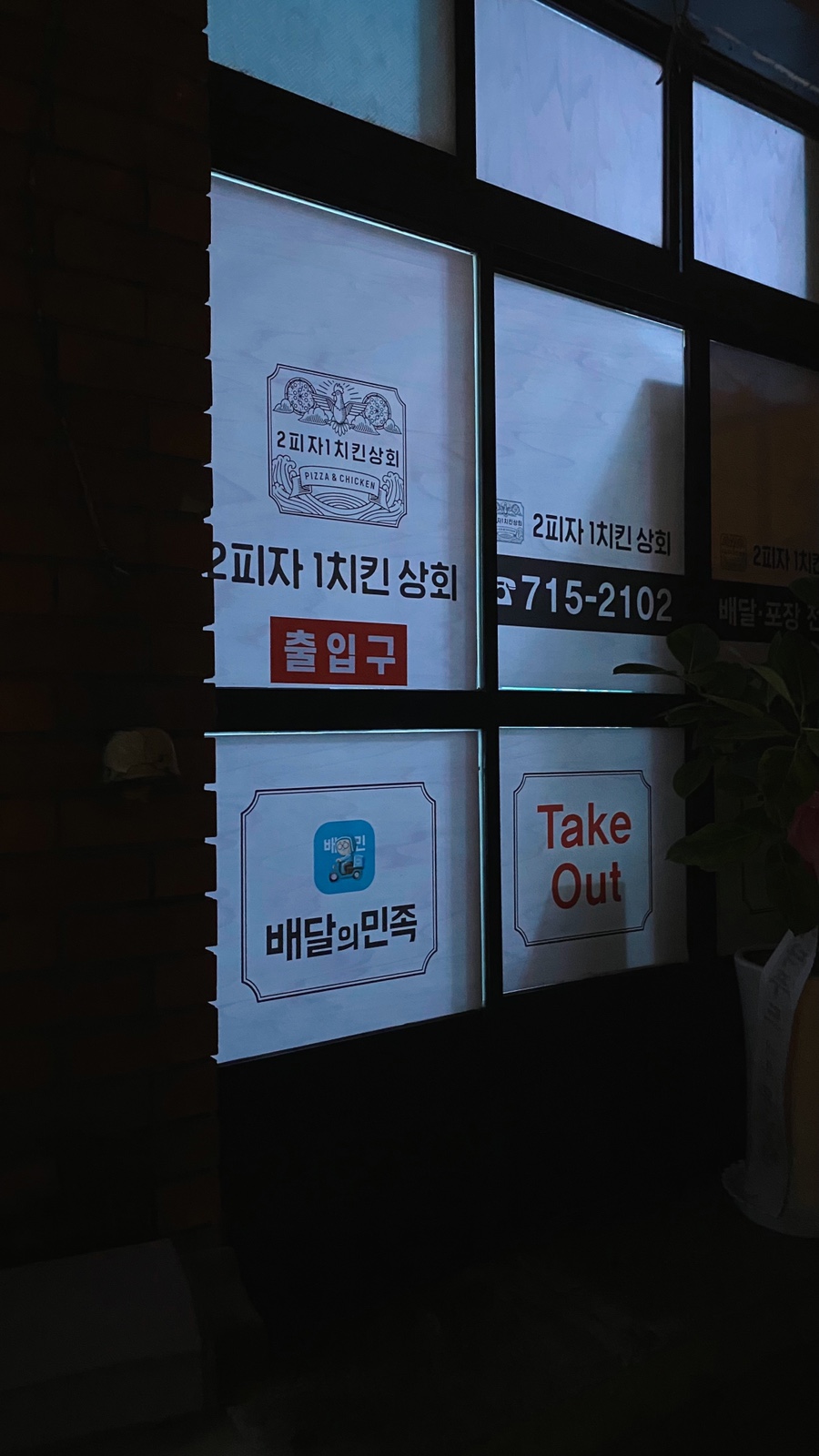 2피자1치킨상회부산북구점 이미지