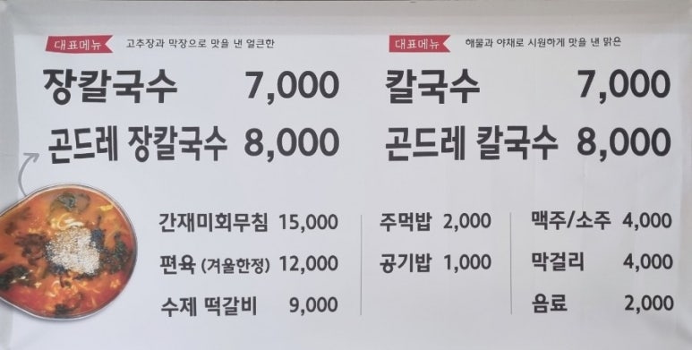 윤이네칼국수 이미지