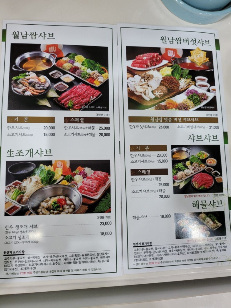 샤브향대명동계대점 이미지
