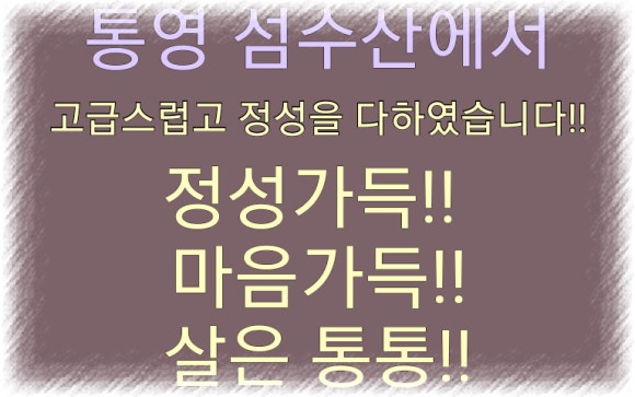 통영장어 이미지