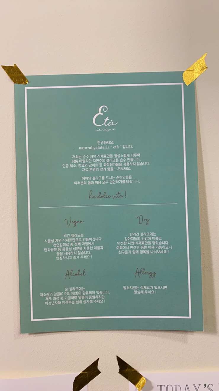 젤라떼리아에따 이미지