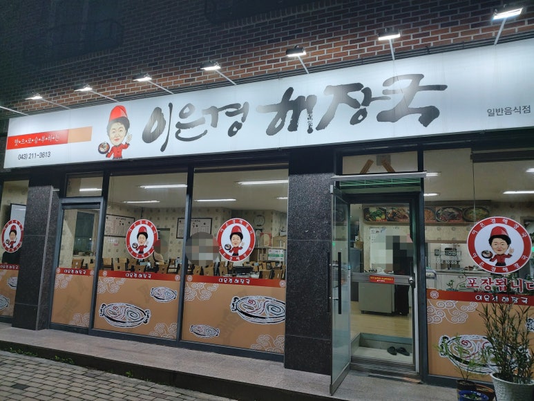 이은경해장국 이미지