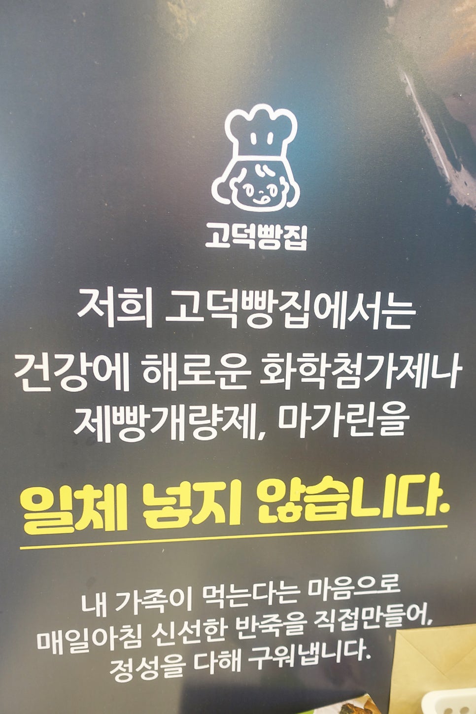 고덕빵집 이미지
