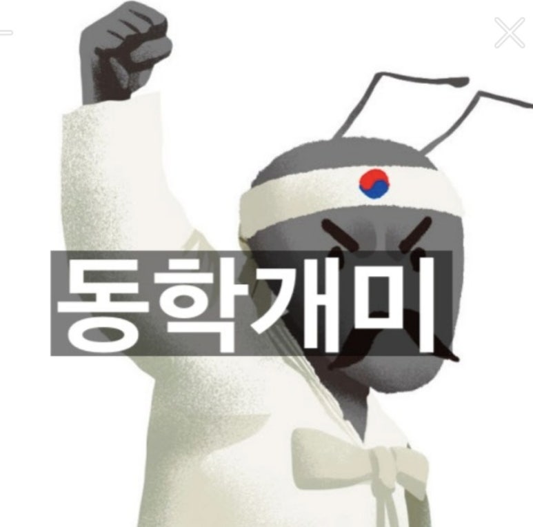 개미슈퍼 이미지