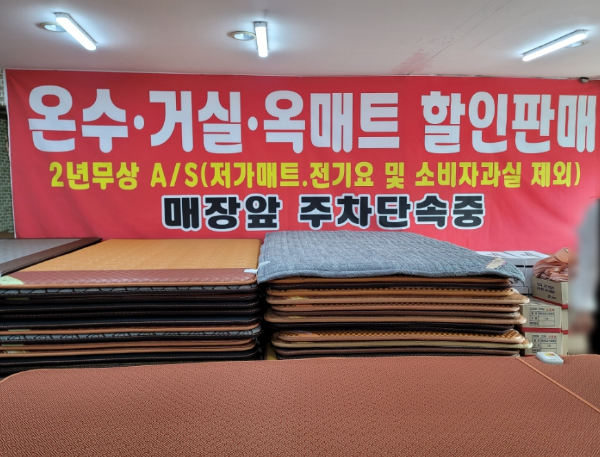 한일옥매트온수매트 이미지