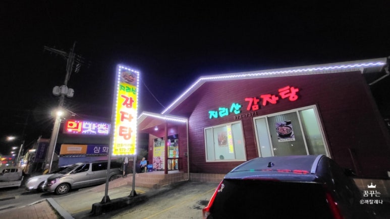 지리산감자탕 이미지