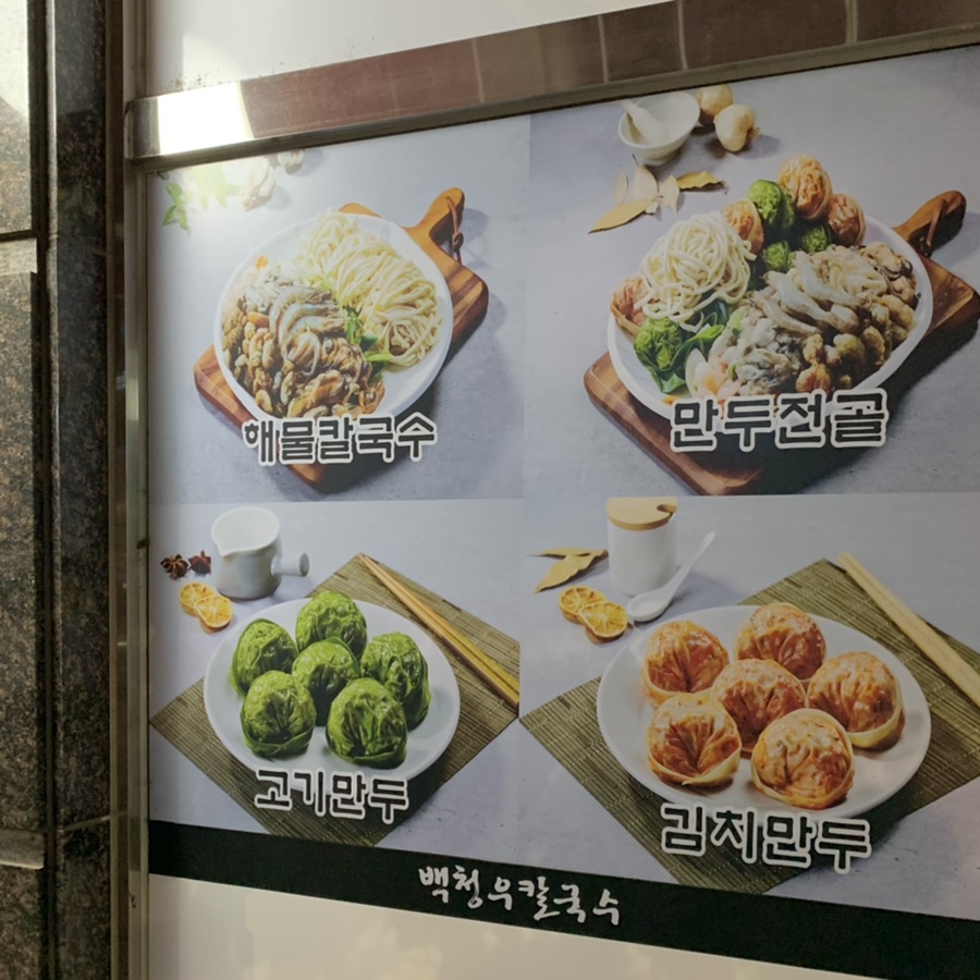 백청우칼국수금곡점 이미지