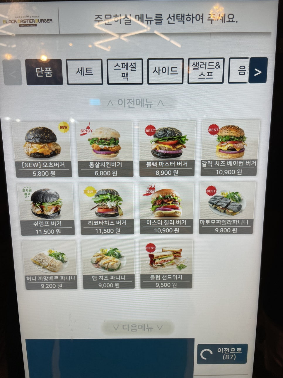 블랙마스터버거 이미지