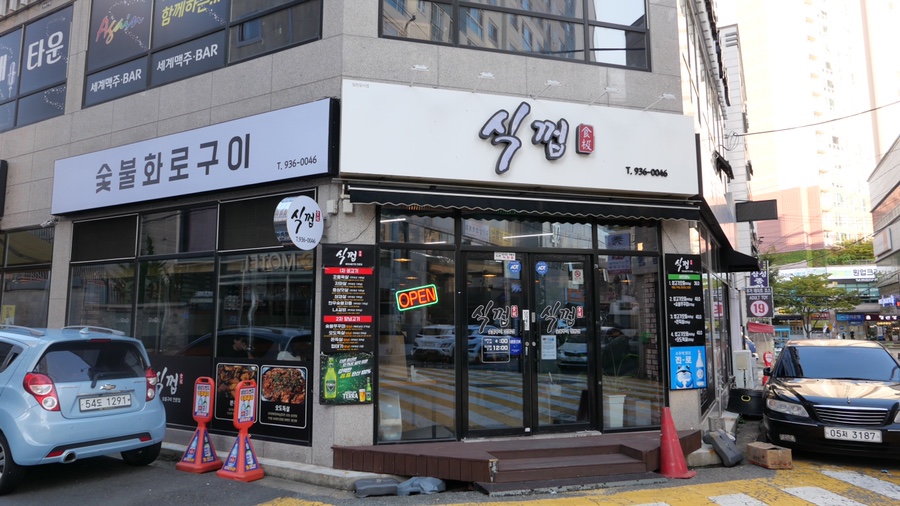 식껍 무거점 이미지