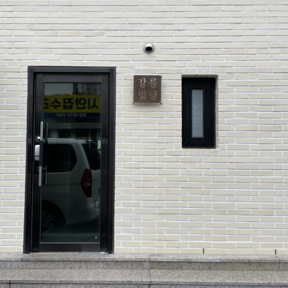 강릉별당빨래터 이미지