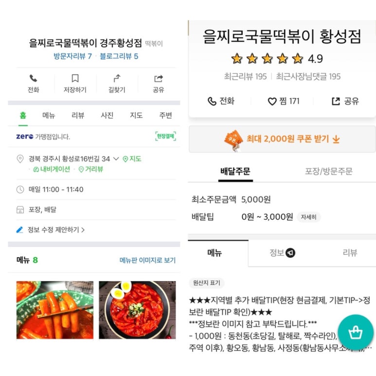 을찌로국물떡볶이경주 이미지
