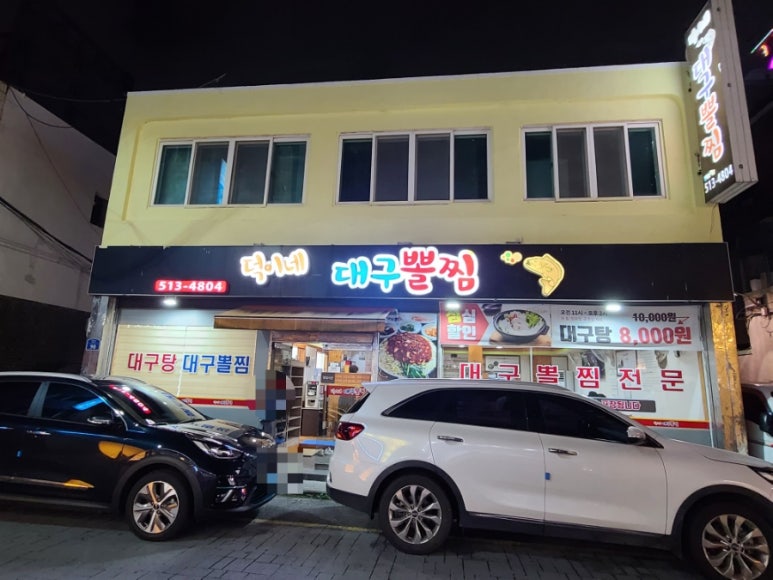 덕이네대구뽈찜 이미지