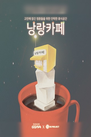 낭랑카페 이미지