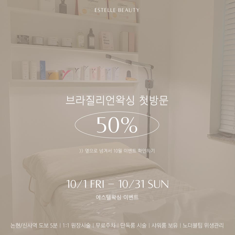 에스텔왁싱 이미지