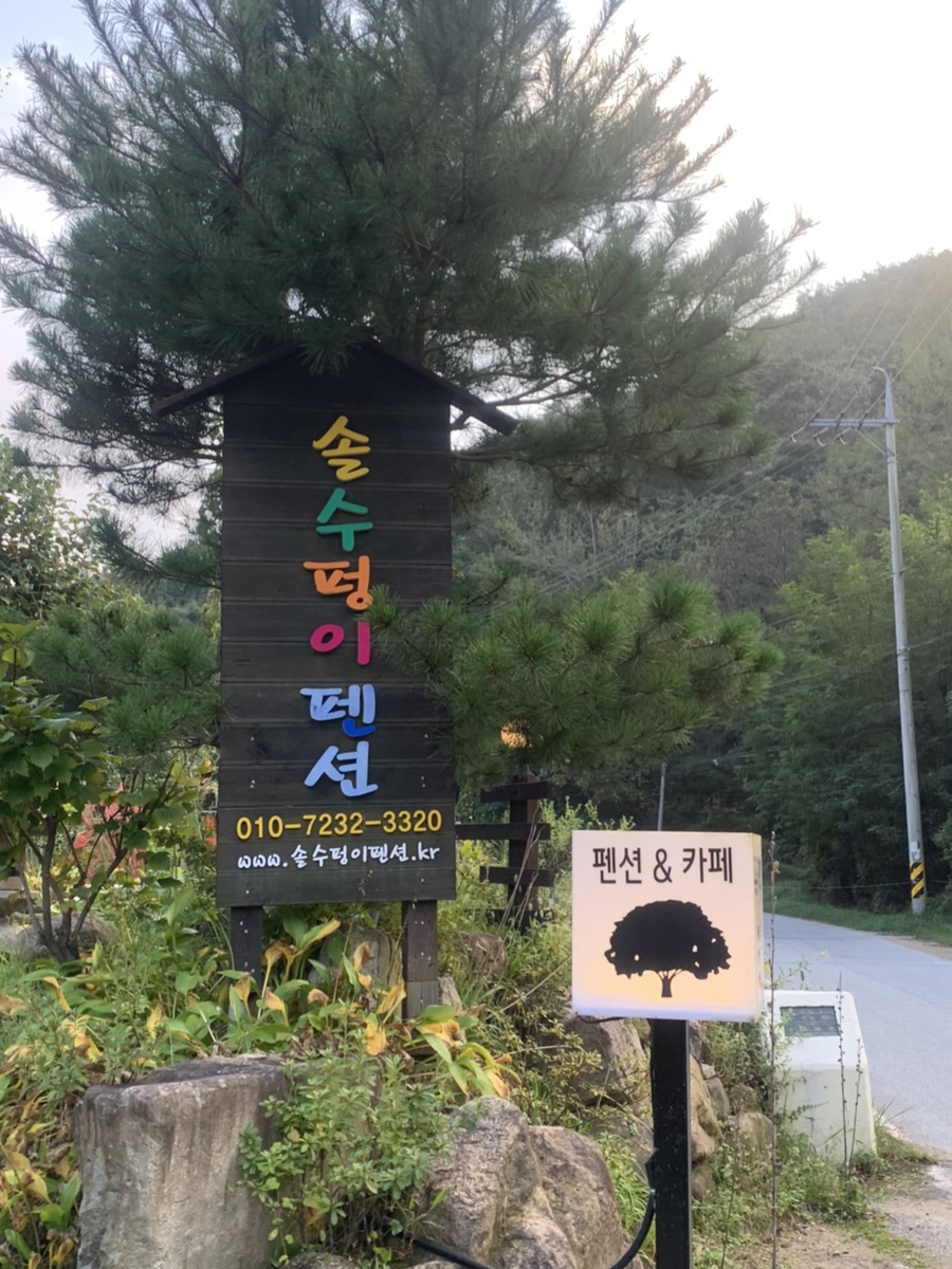 솔수펑이족욕카페 이미지