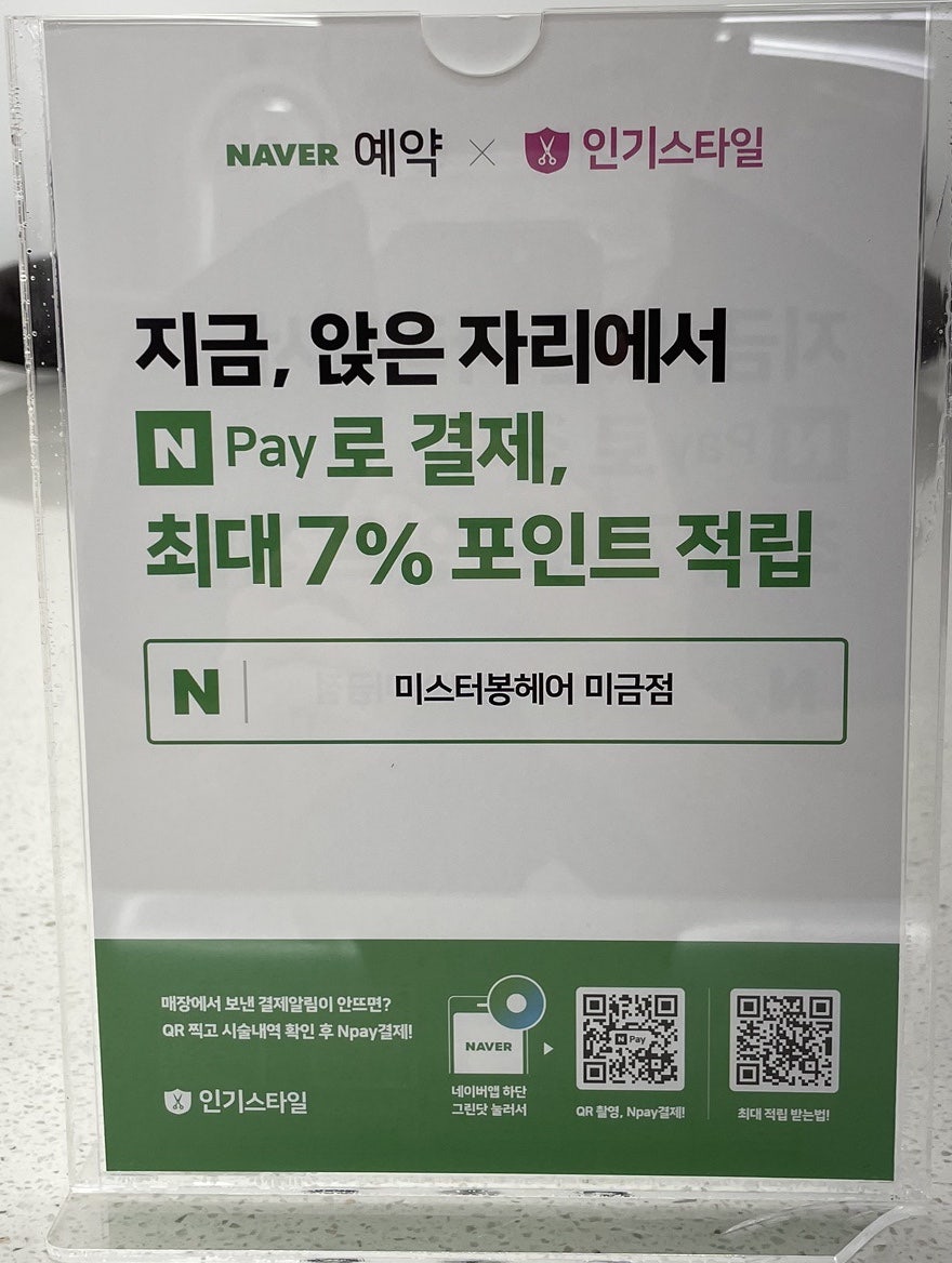미스터남성컷트 이미지
