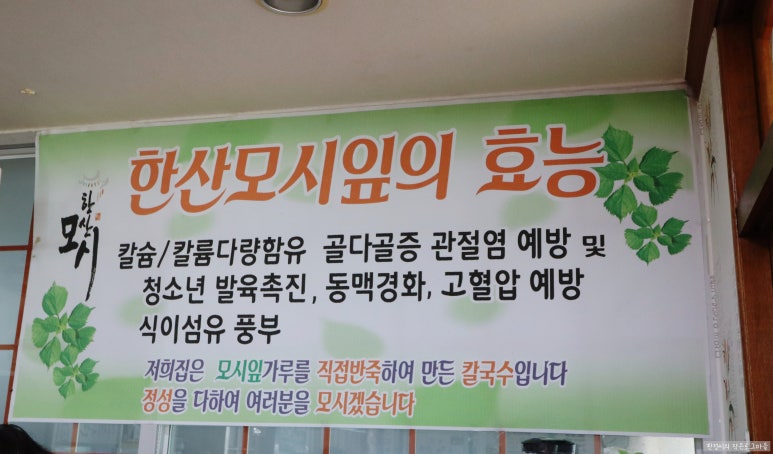한산모시잎칼국수 이미지