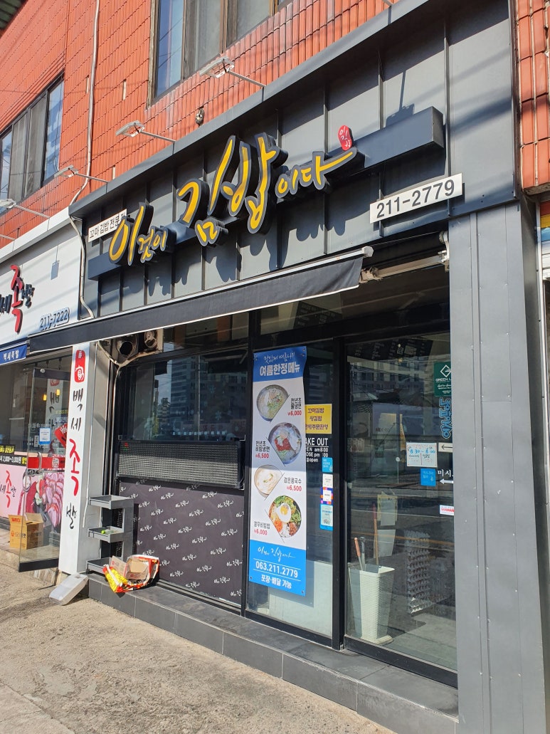 김밥2000 이미지