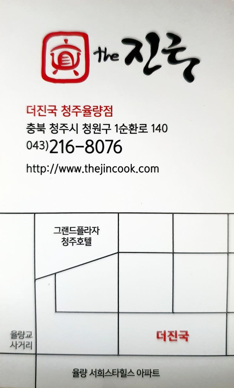 더진국 청주 율량점 이미지