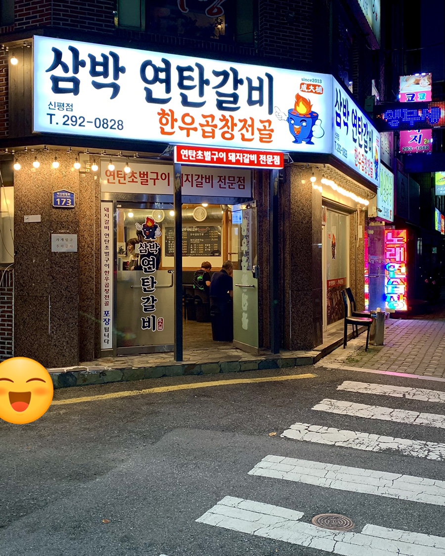 삼박연탄갈비 이미지