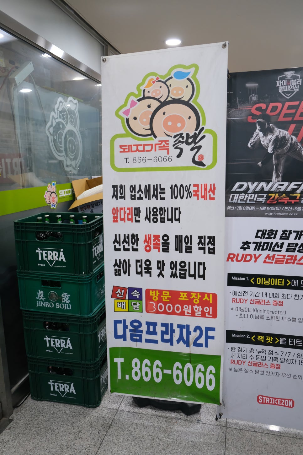 돼지가족 왕족발 이미지