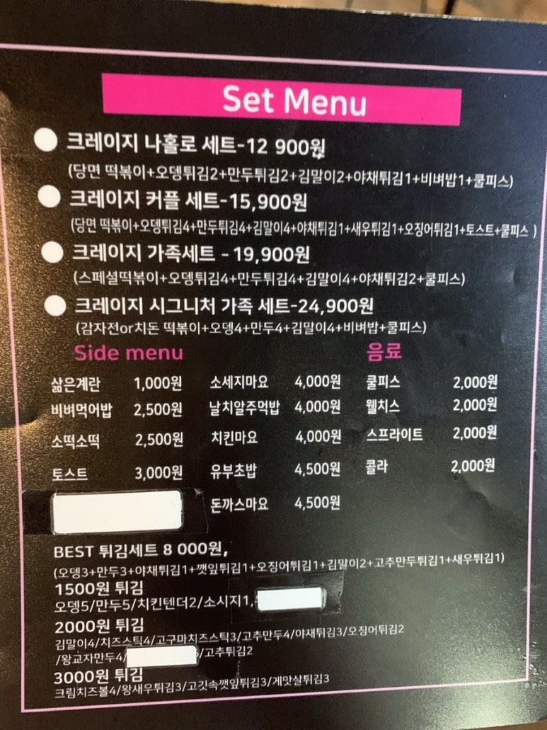 최가네크레이지떡볶이 이미지