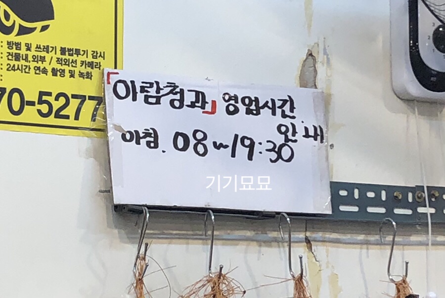 아람청과 이미지