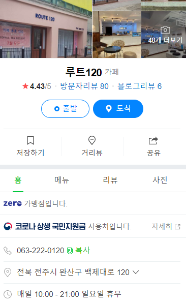 루트120 이미지