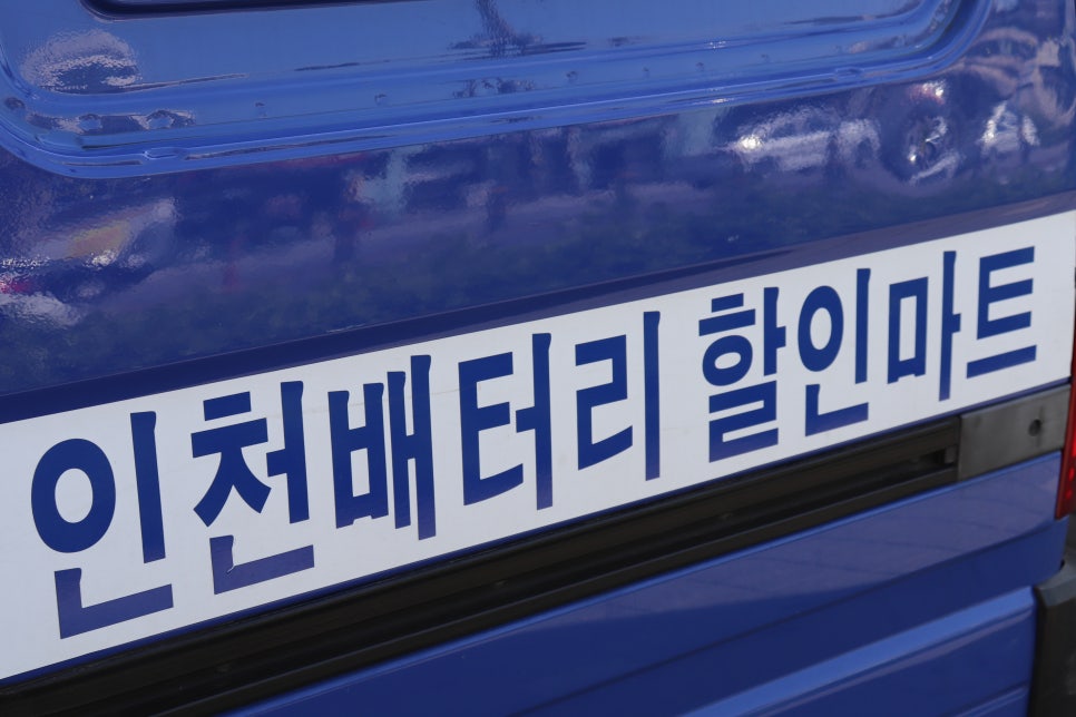 최저가밧데리마트 이미지
