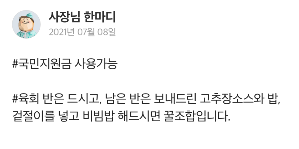 양많은눈꽃육회&육회비빔밥 이미지