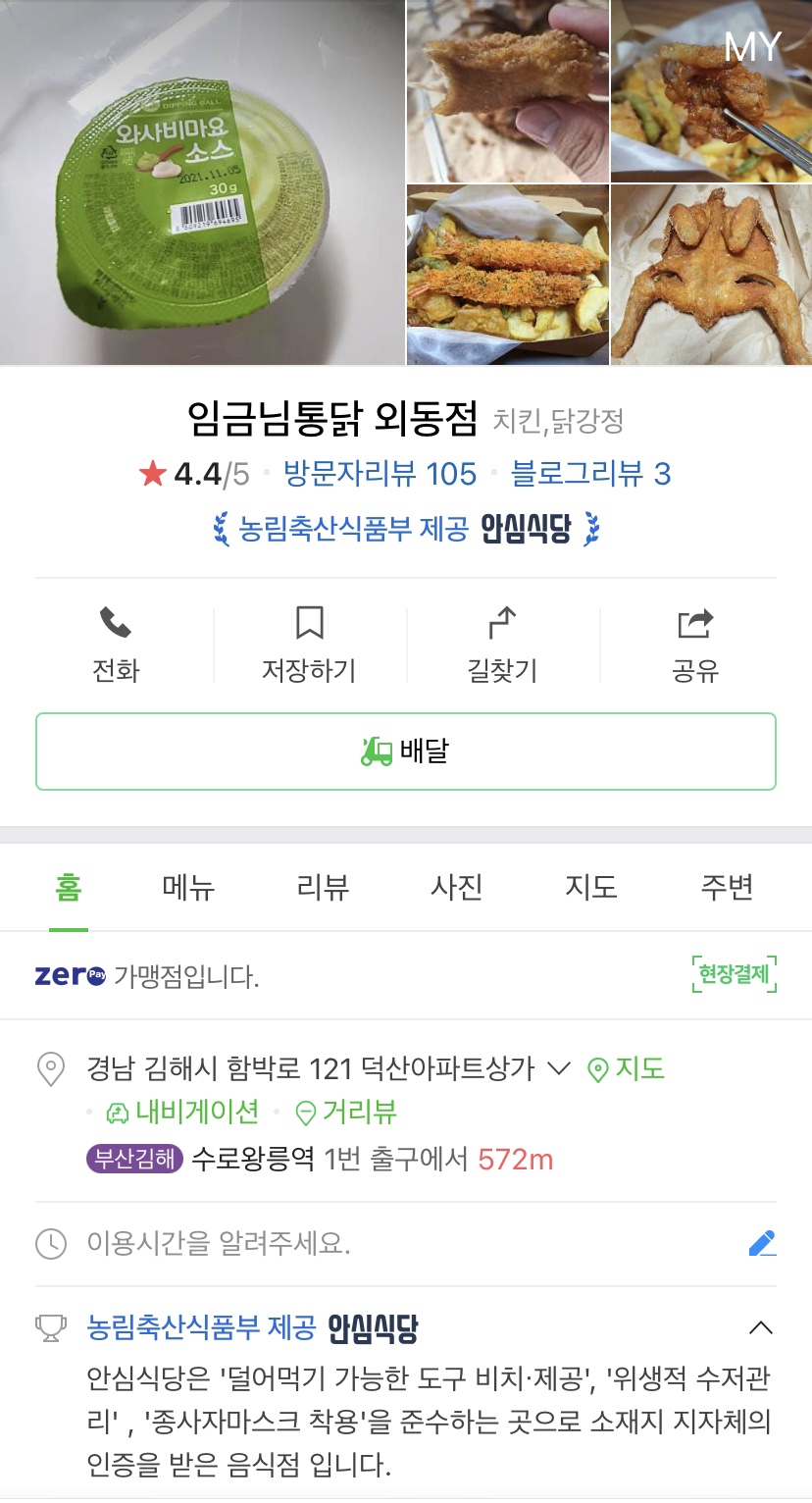 임금님통닭 이미지