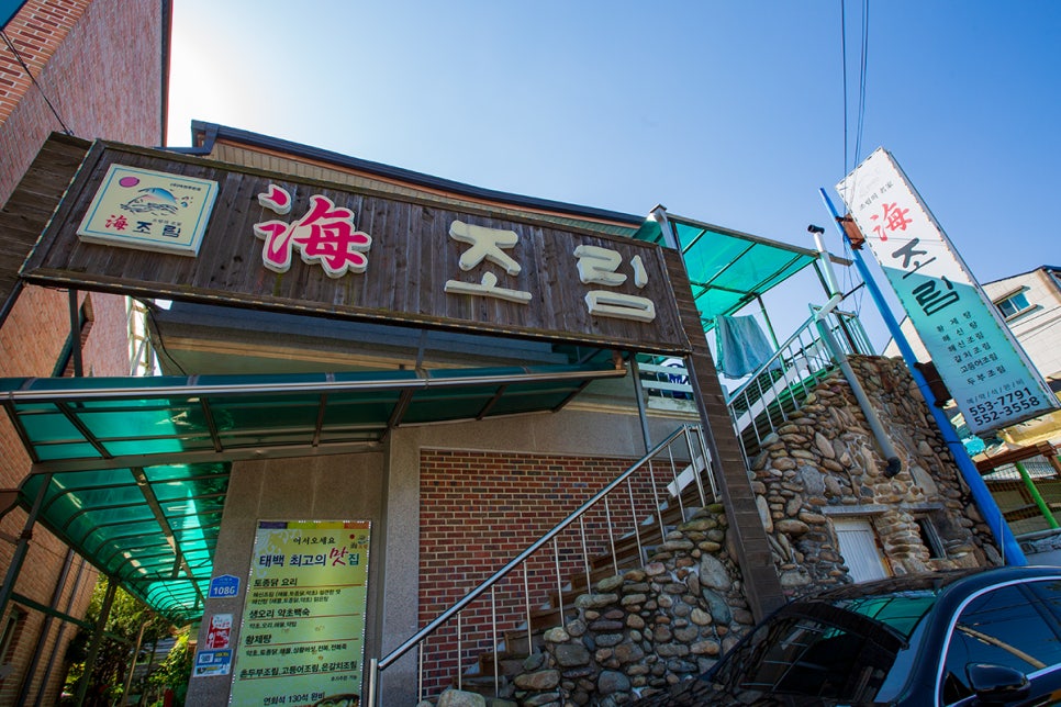 태백약초백숙 이미지