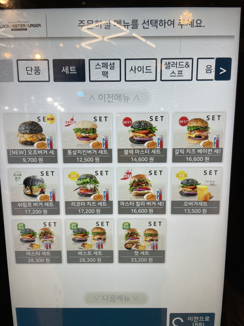 블랙마스터버거 이미지