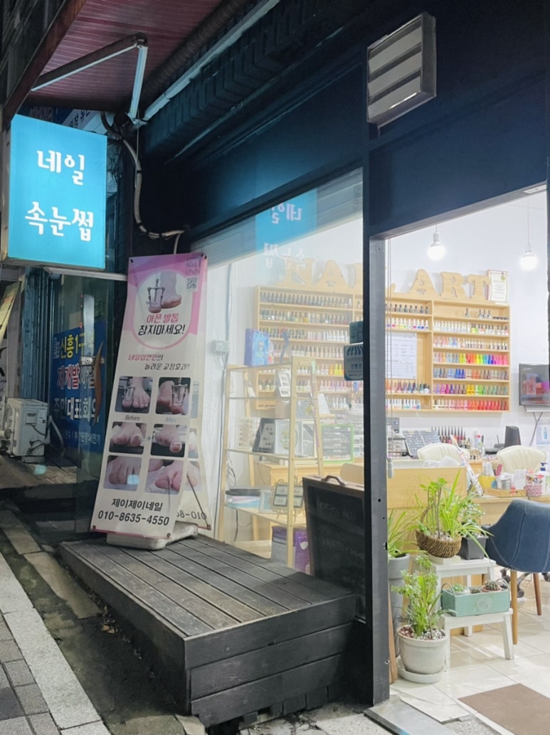 제이제이네일 이미지