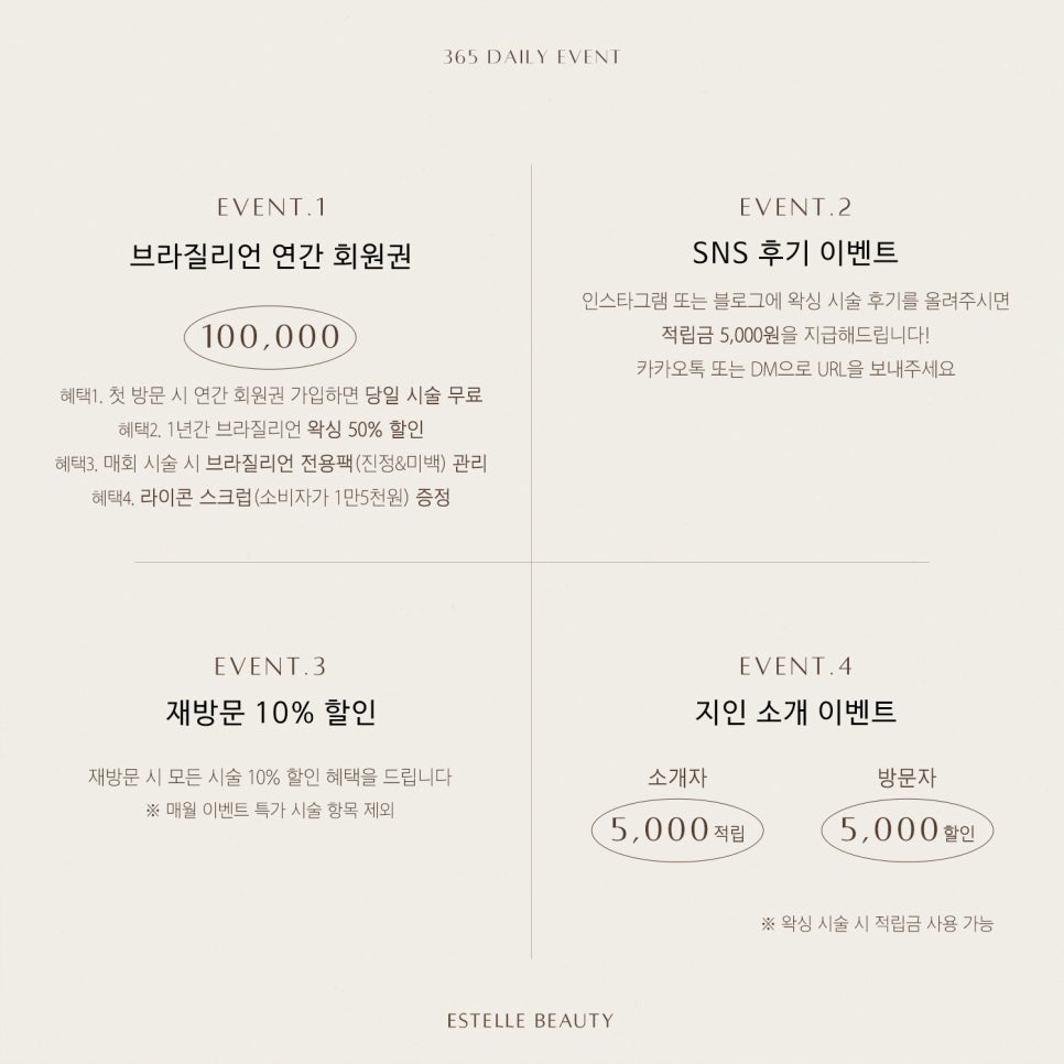 에스텔왁싱 이미지