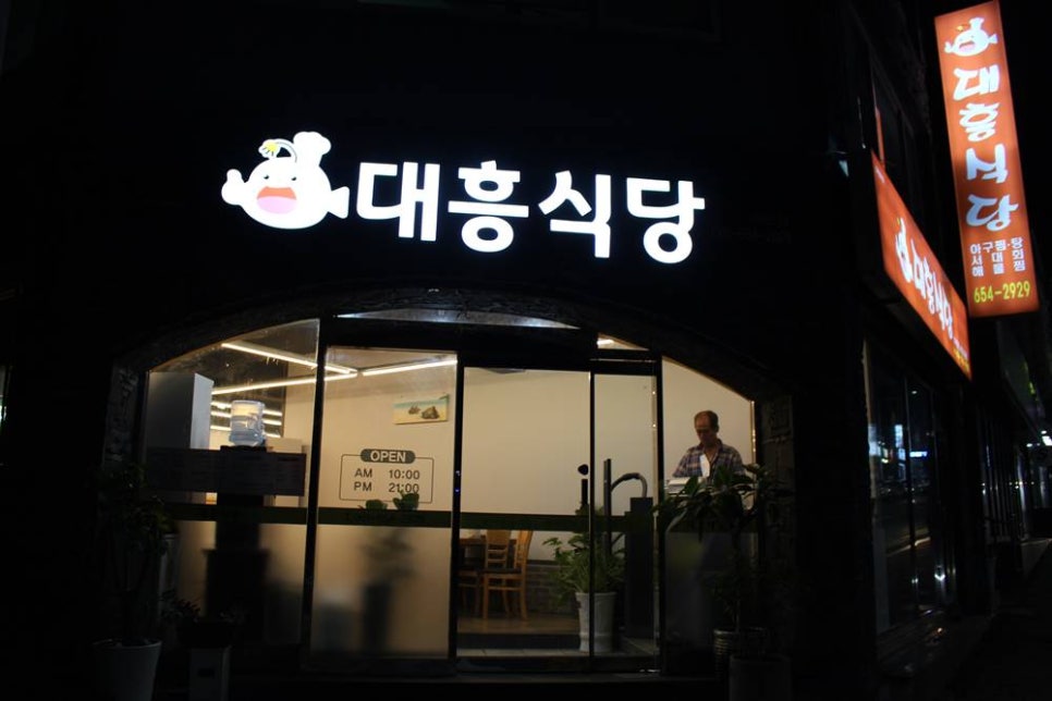 대흥아구찜 이미지