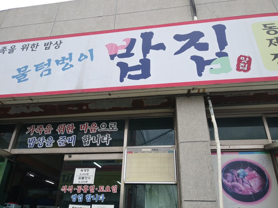 물텀벙이 밥집 대표 사진