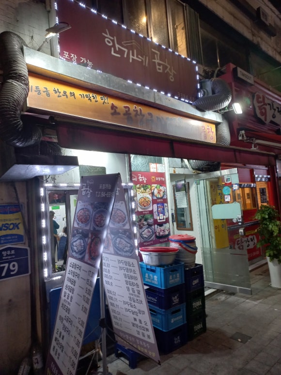 한가네곱창 이미지
