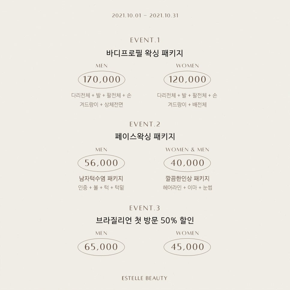 에스텔왁싱 이미지