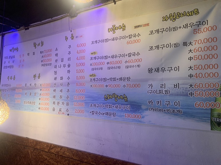 대박조개구이 이미지