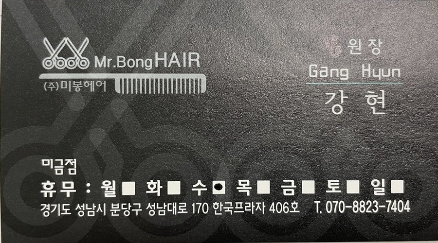 미스터남성컷트 이미지