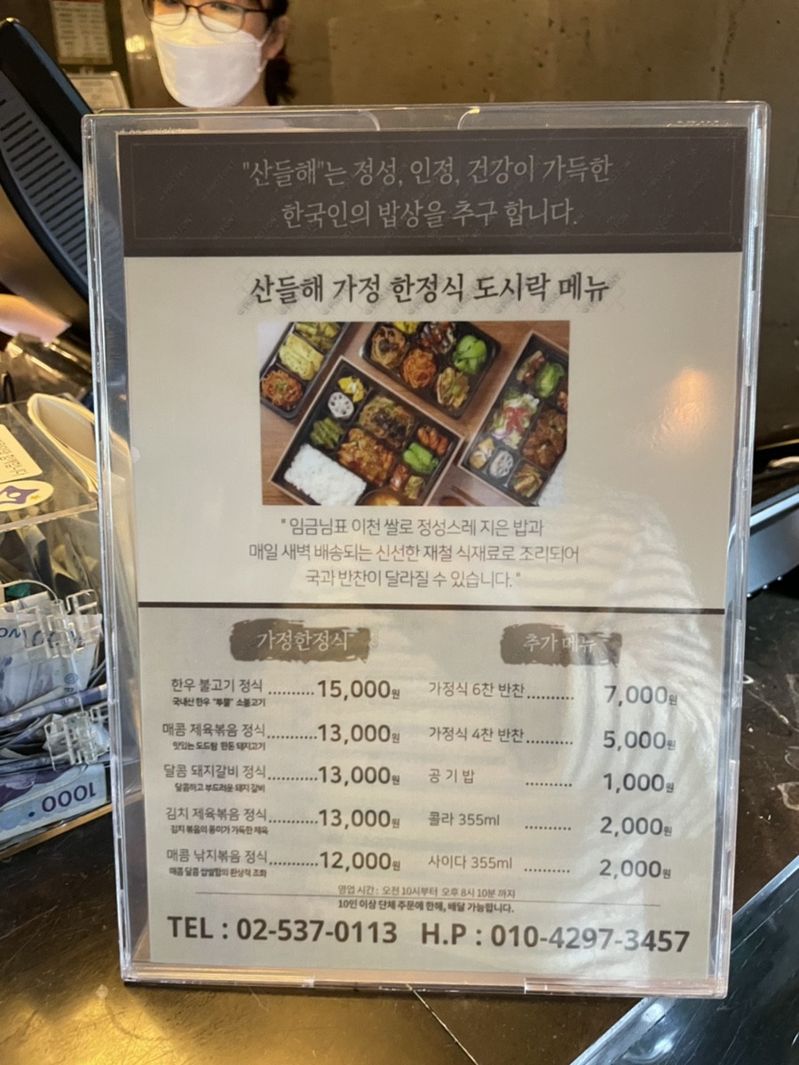 산들해 도시락과 반찬 이미지