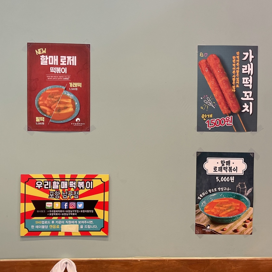 우리할매떡볶이(포항남구점) 이미지