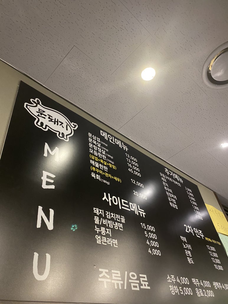 문돼지 이미지