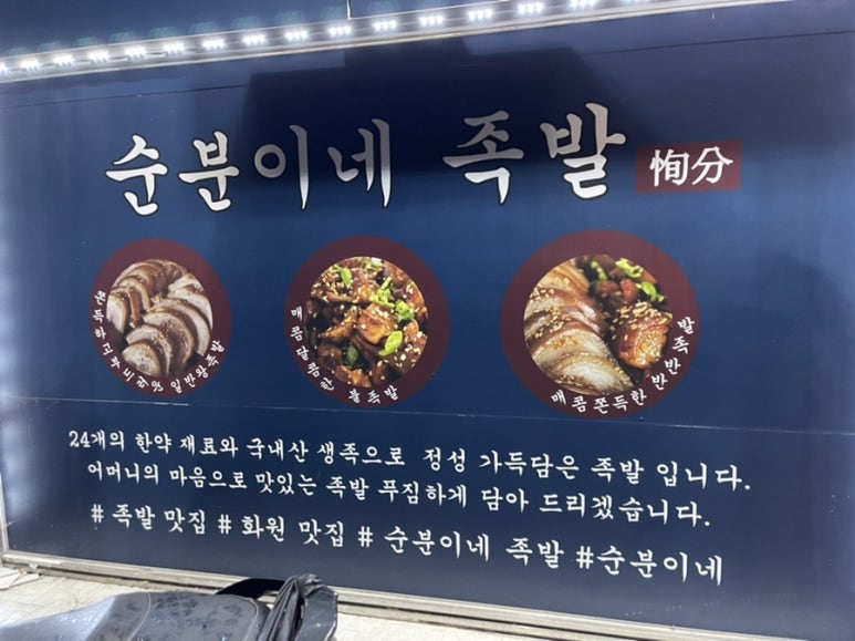순분이네족발 이미지