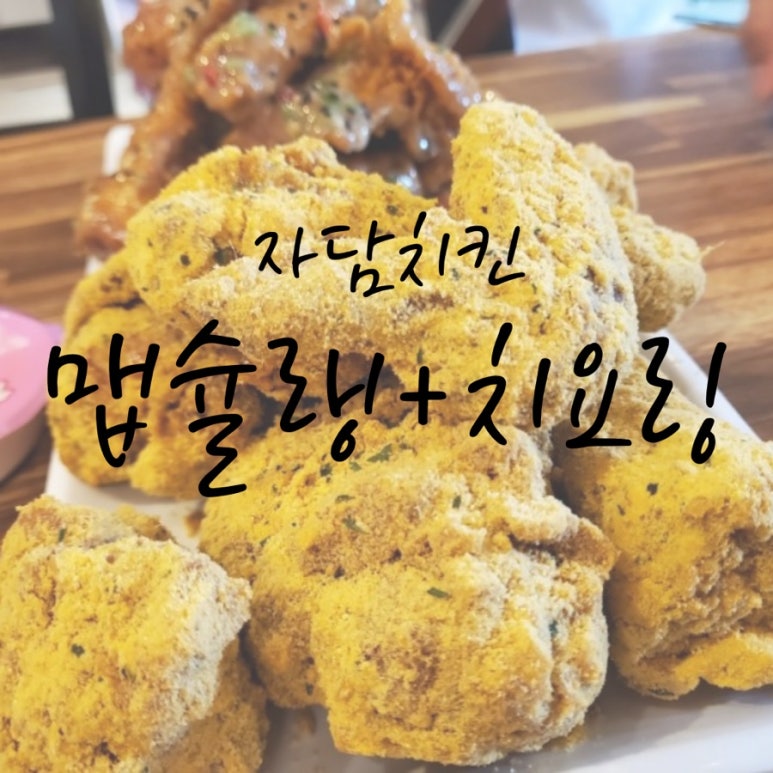 자담치킨 웅상점 이미지